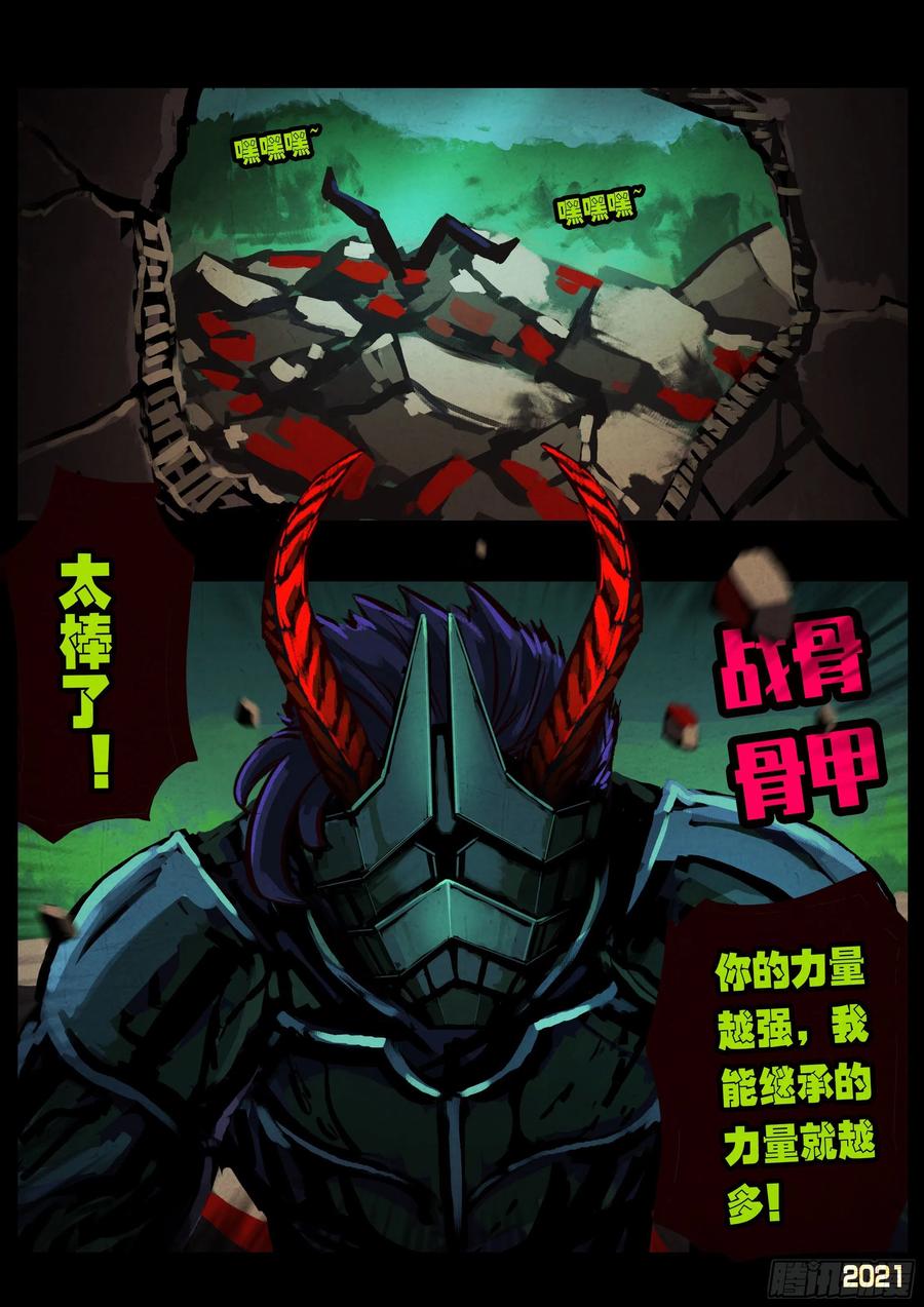 《地球尽头》第081集 第4页