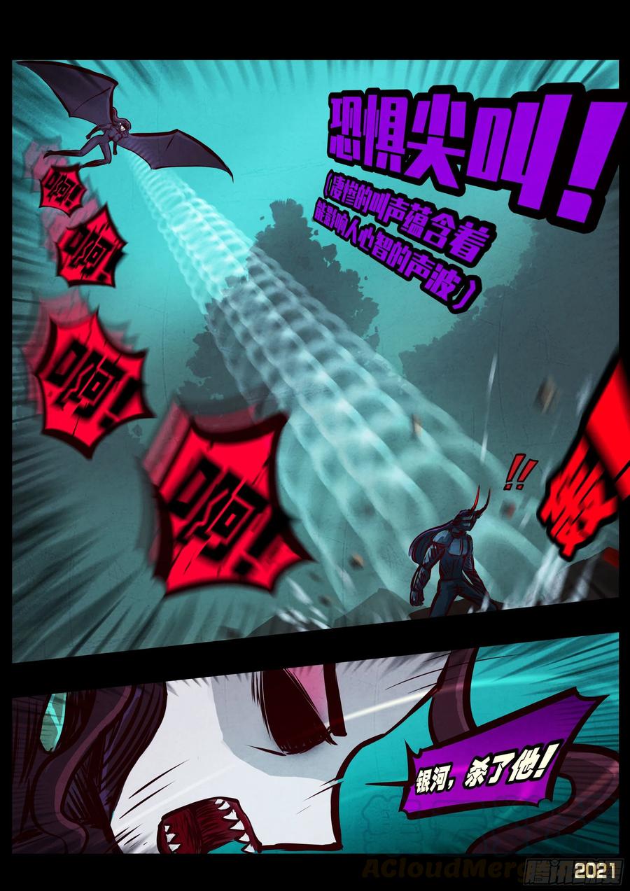 《地球尽头》第081集 第5页