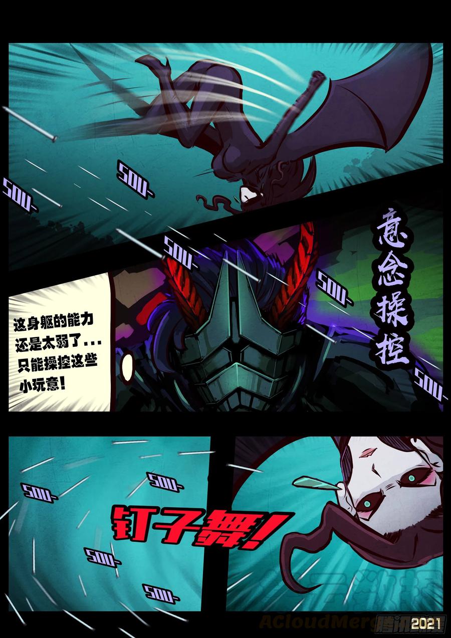 《地球尽头》第081集 第7页