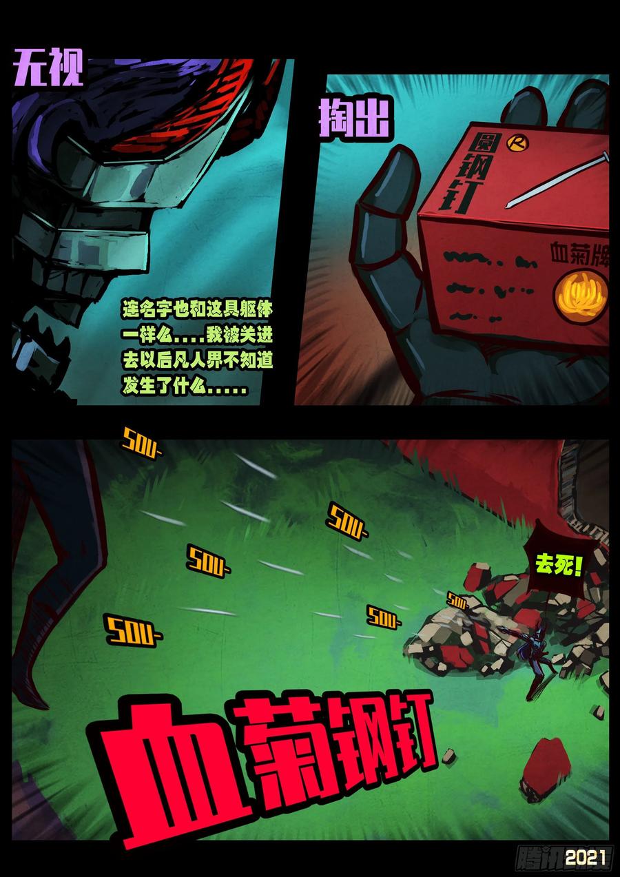 《地球尽头》第081集 第6页