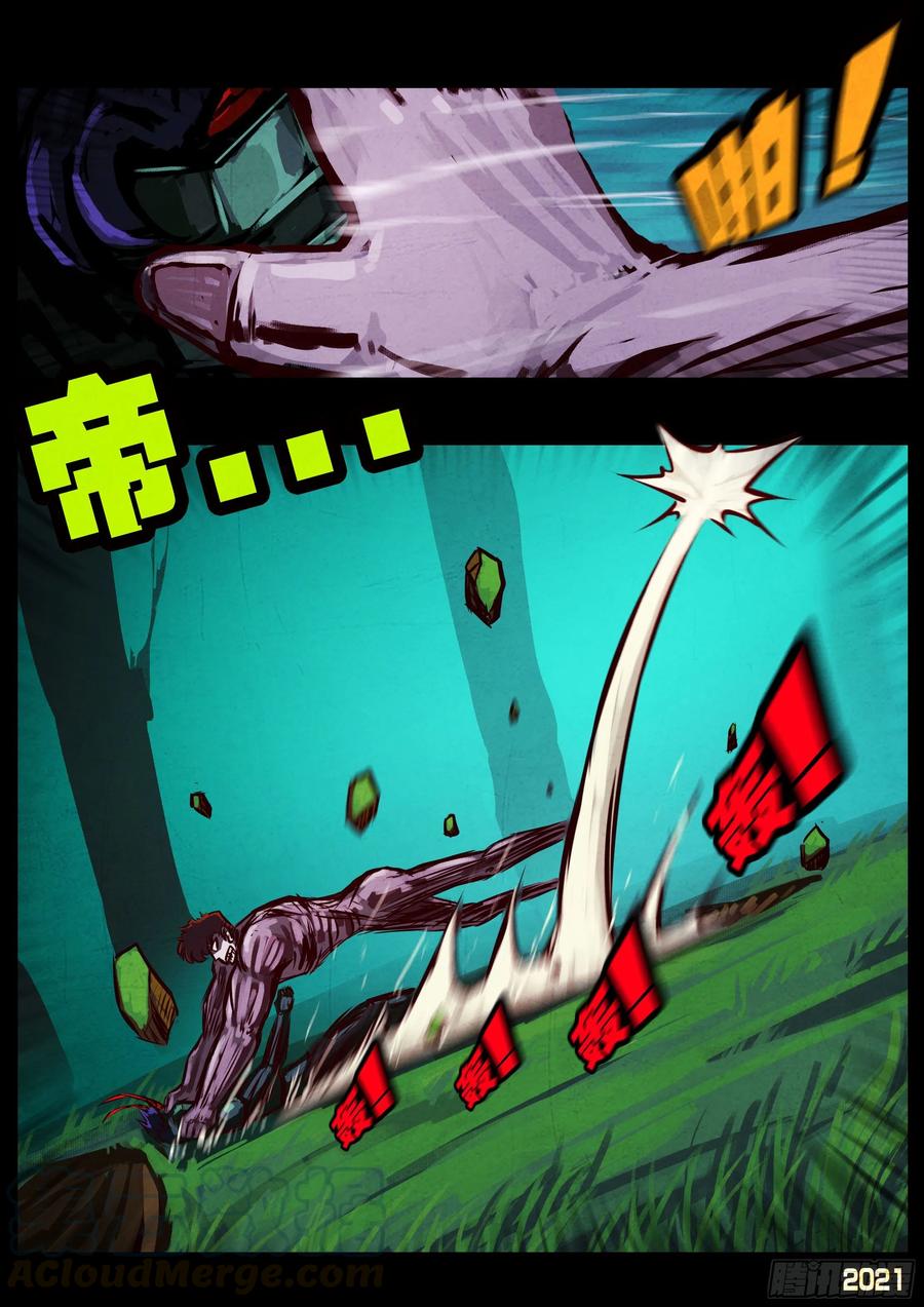 《地球尽头》第081集 第11页