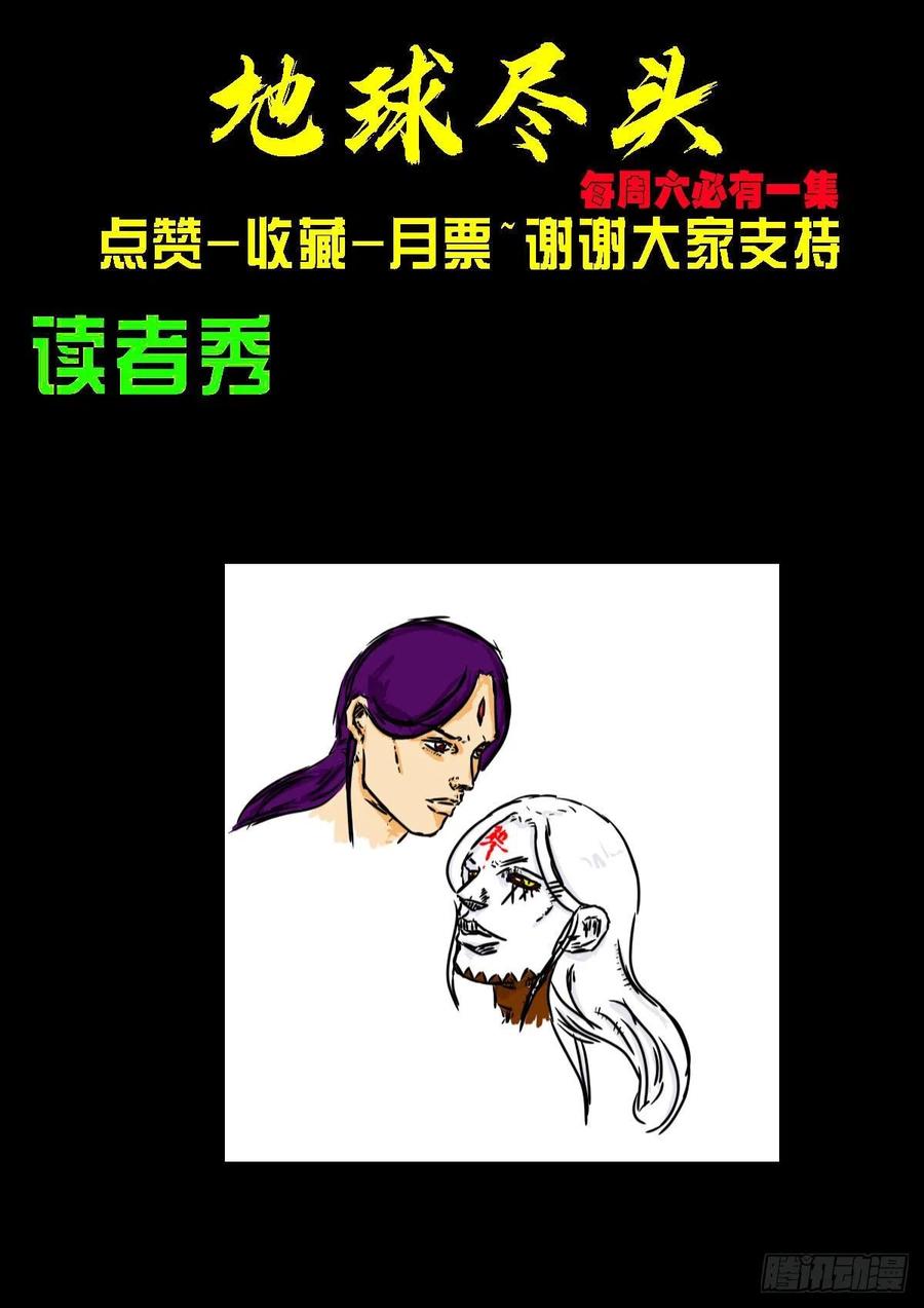《地球尽头》第081集 第16页