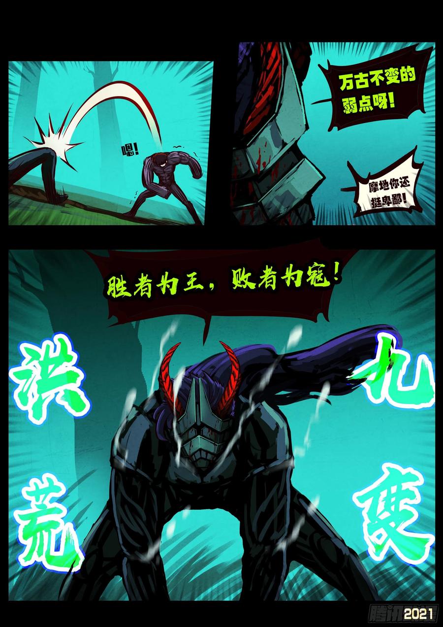 《地球尽头》第081集 第14页
