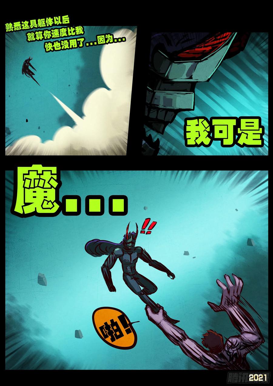 《地球尽头》第081集 第10页