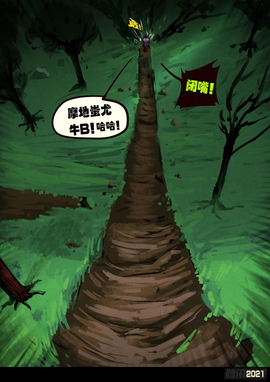 《地球尽头》第081集 第12页