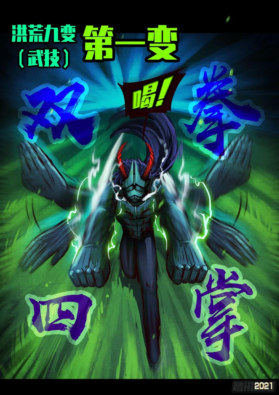 《地球尽头》第082集 第2页