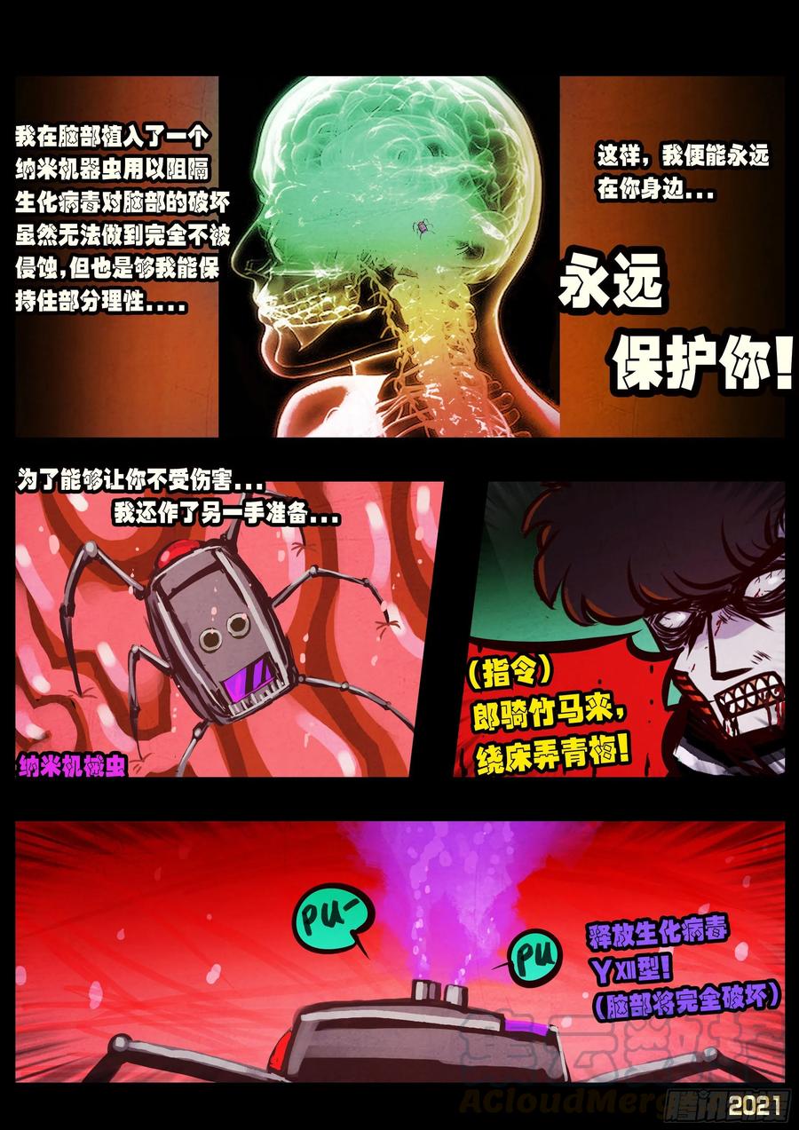 《地球尽头》第082集 第13页