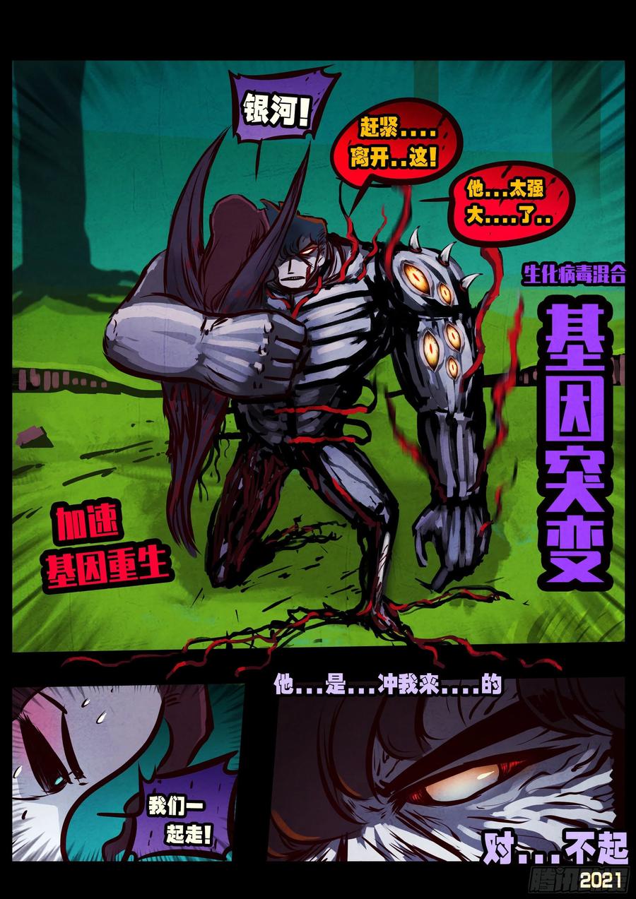 《地球尽头》第082集 第14页