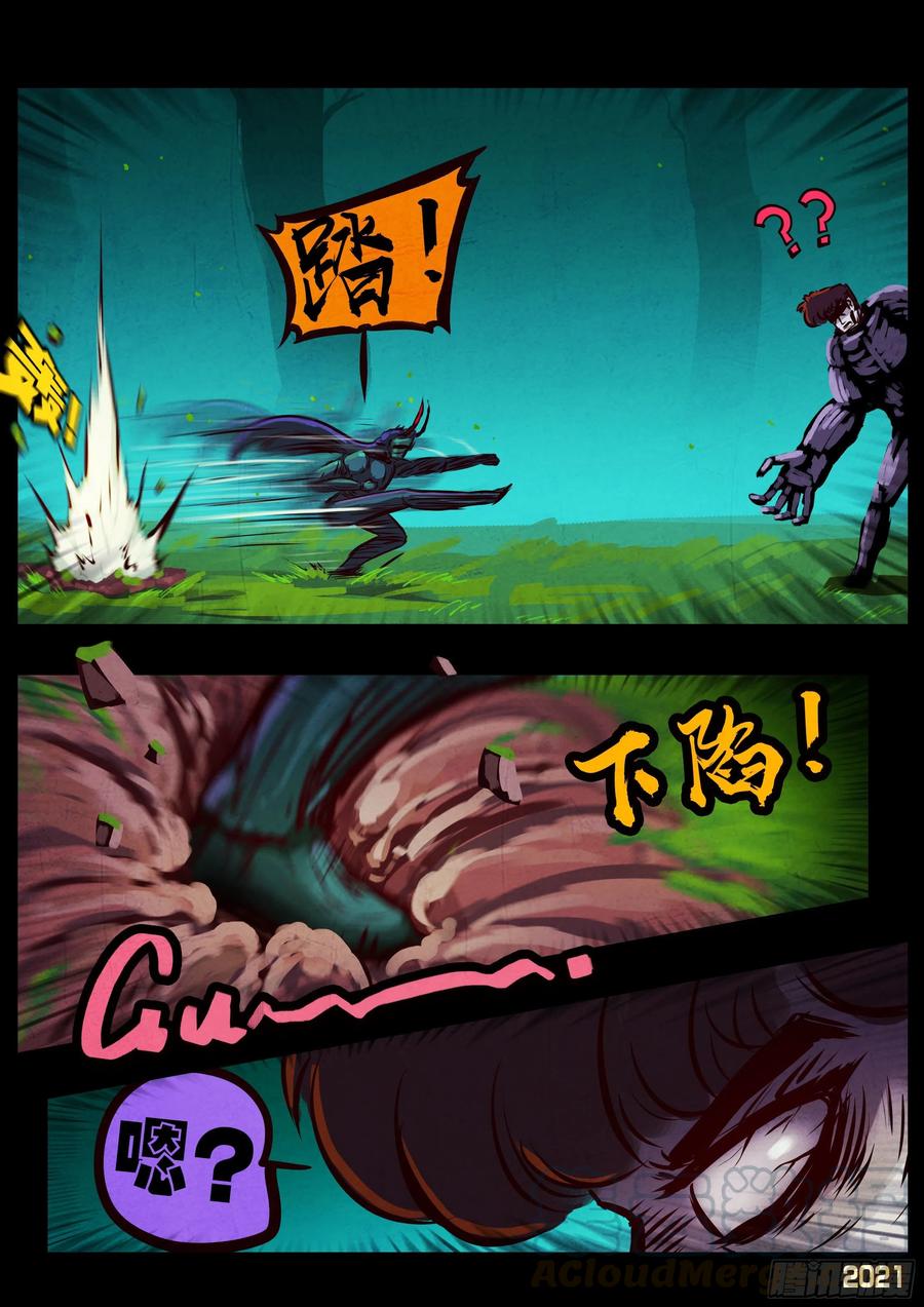 《地球尽头》第082集 第3页