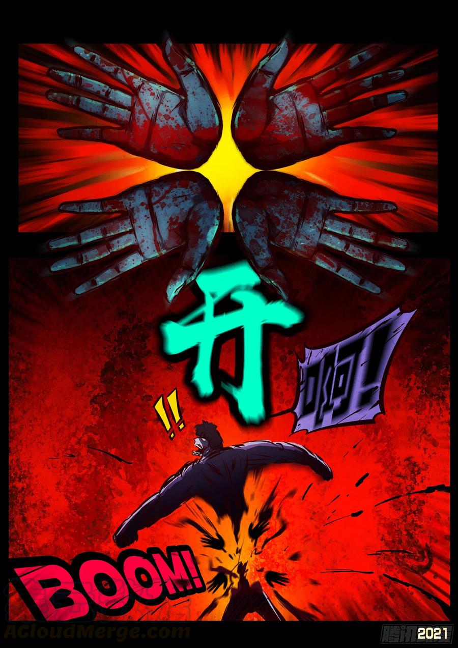 《地球尽头》第082集 第7页