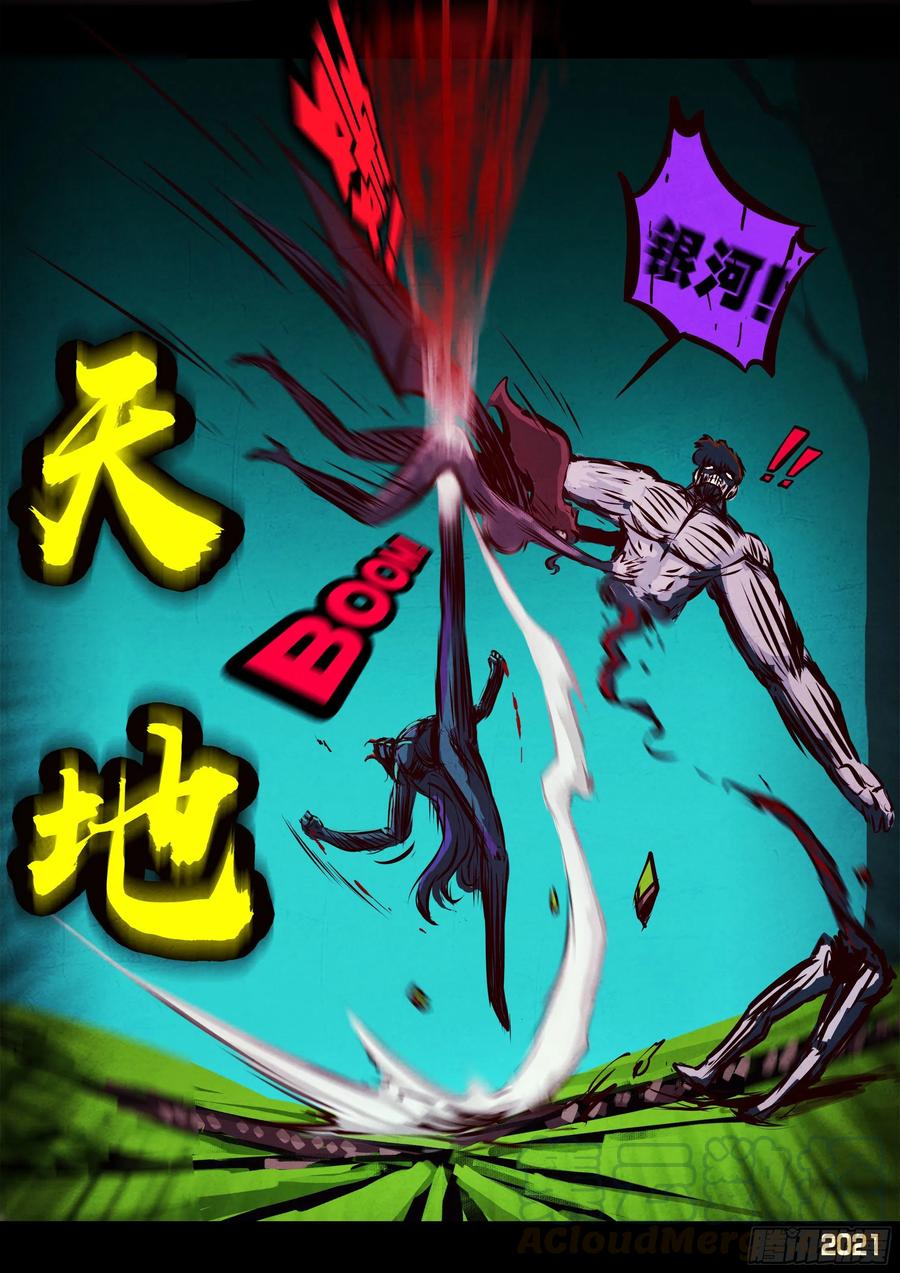 《地球尽头》第082集 第9页