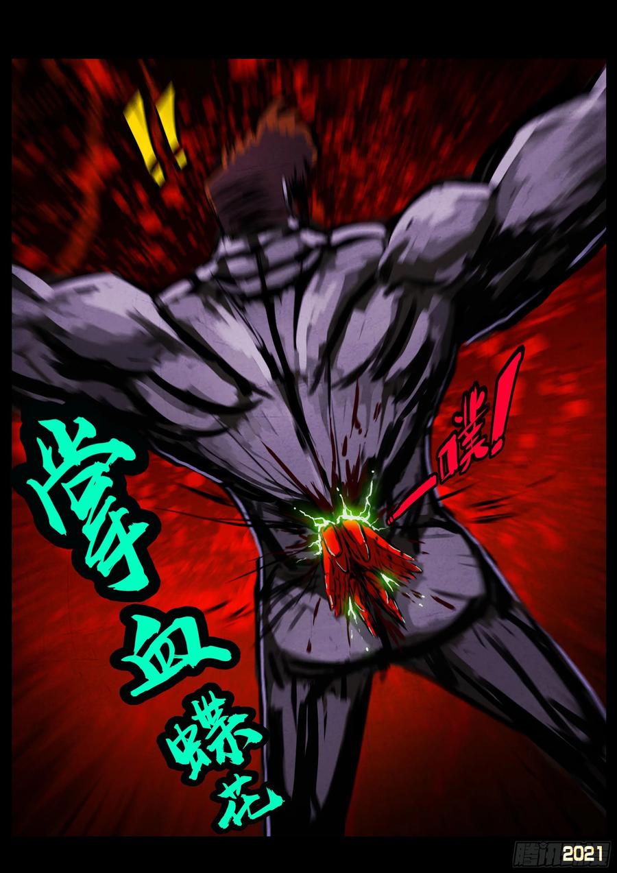 《地球尽头》第082集 第6页