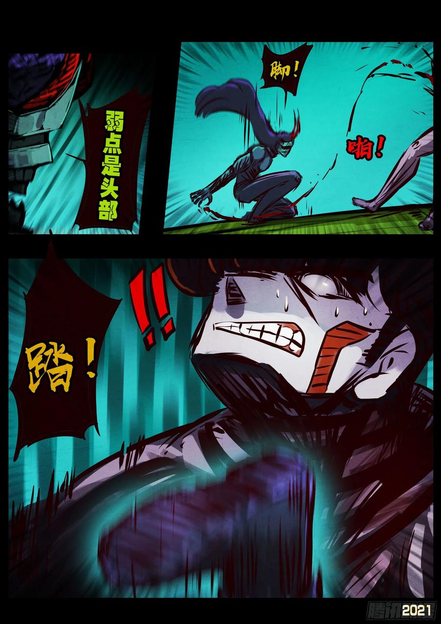 《地球尽头》第082集 第8页