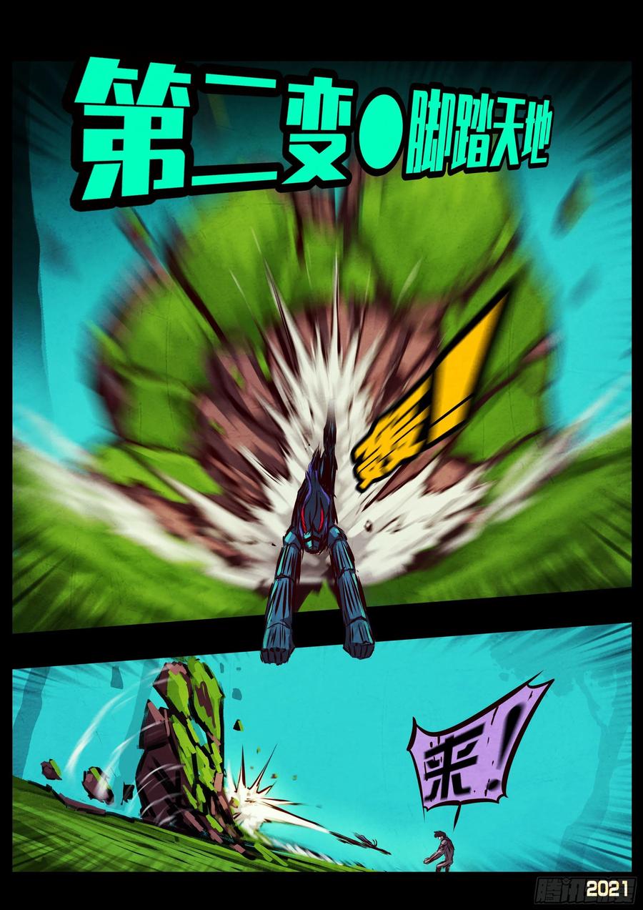 《地球尽头》第082集 第4页