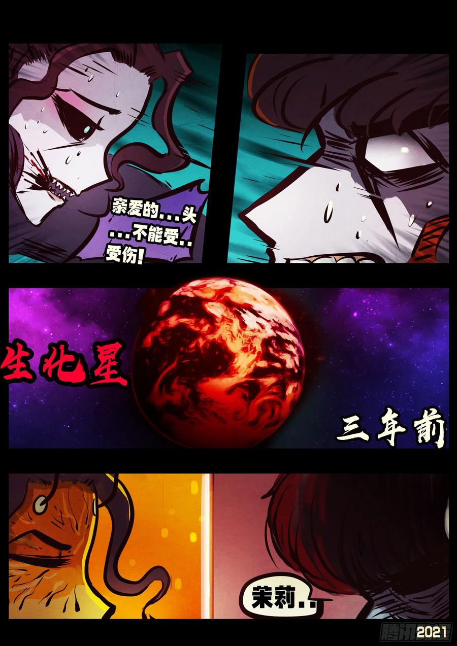《地球尽头》第082集 第10页