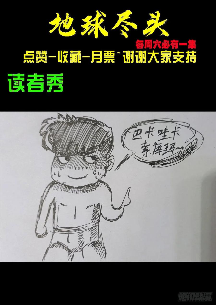 《地球尽头》第082集 第16页