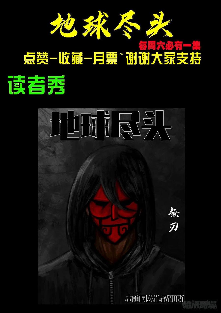 《地球尽头》第083集 第16页