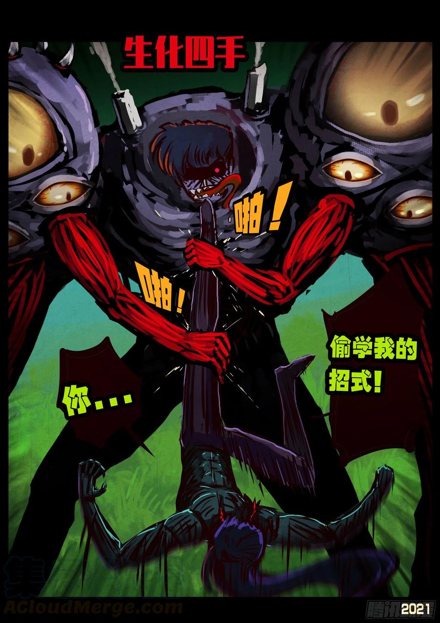 《地球尽头》第083集 第7页