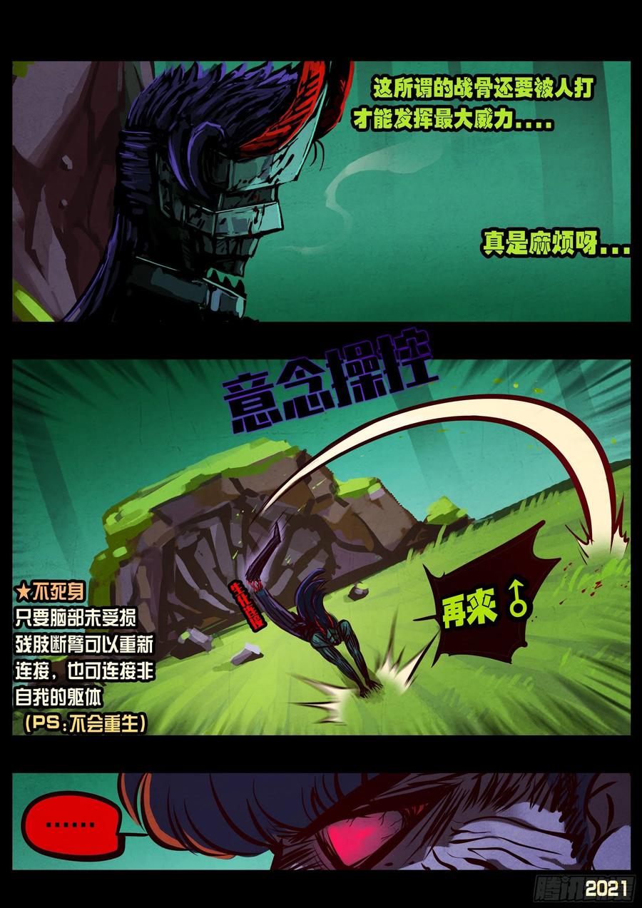 《地球尽头》第083集 第10页