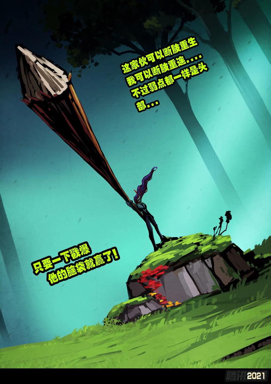《地球尽头》第083集 第12页