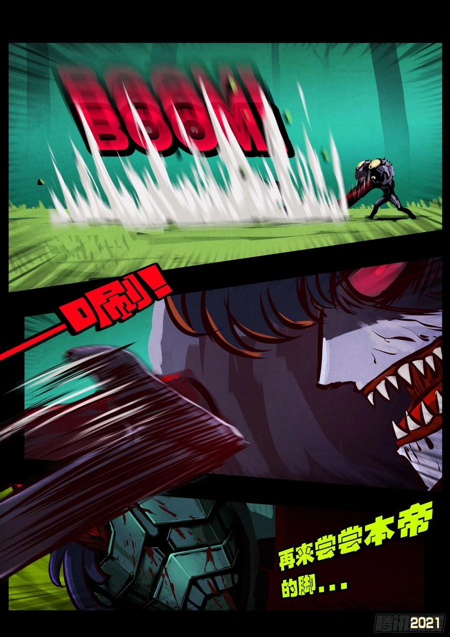 《地球尽头》第083集 第6页