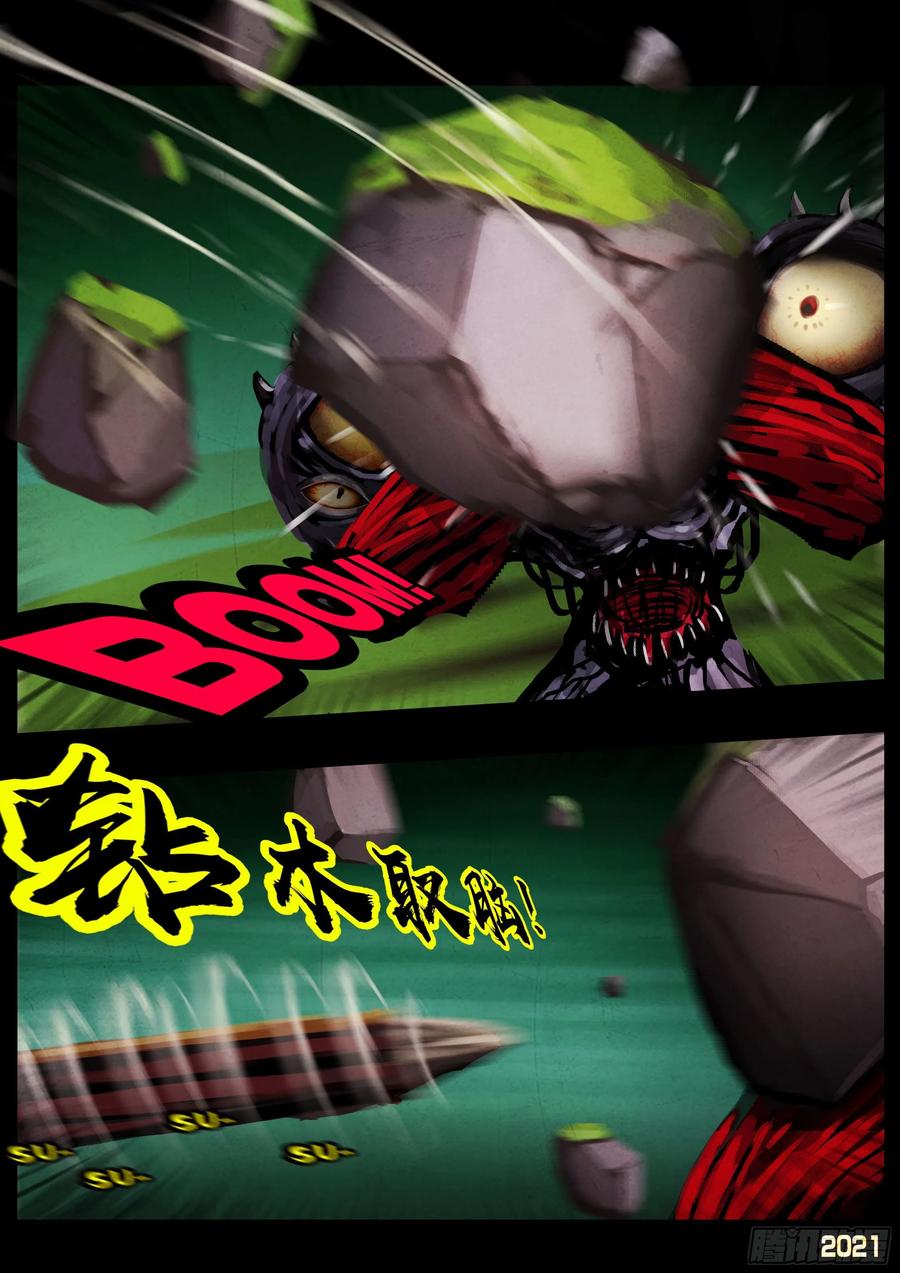 《地球尽头》第083集 第14页