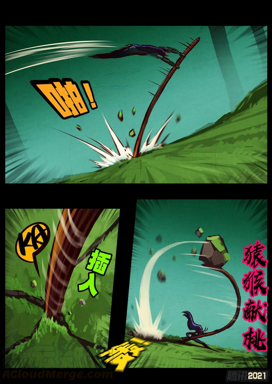 《地球尽头》第083集 第13页