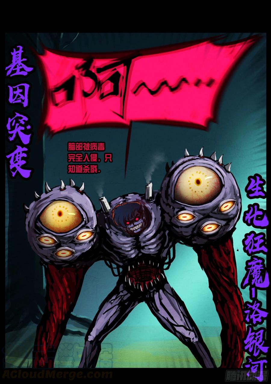 《地球尽头》第083集 第3页