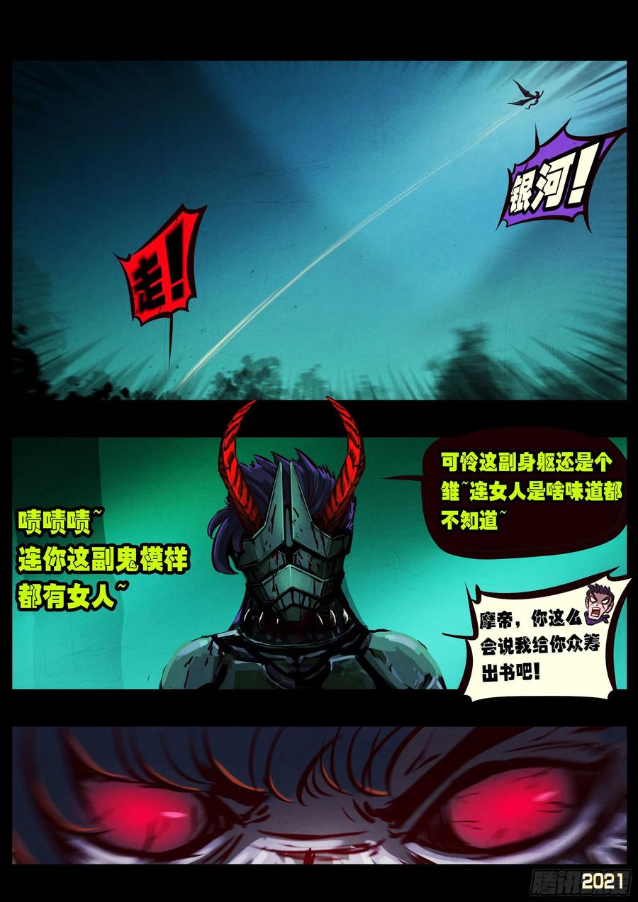 《地球尽头》第083集 第2页