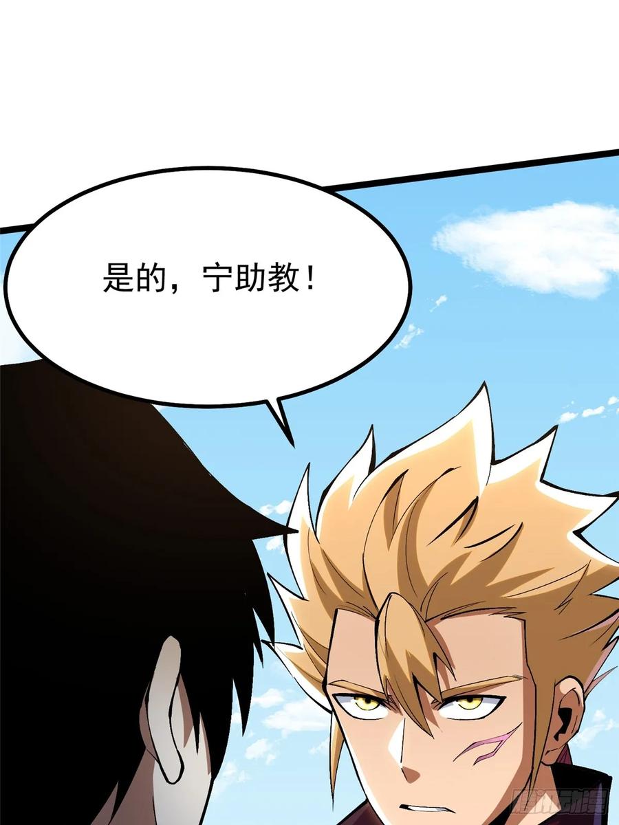 《我真不想学禁咒》第85话 第59页
