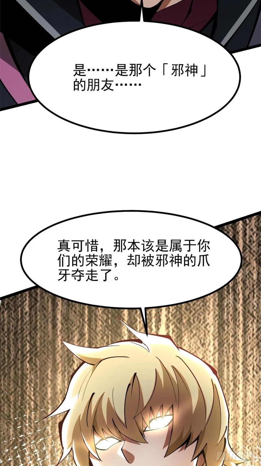 《我真不想学禁咒》第85话 第53页
