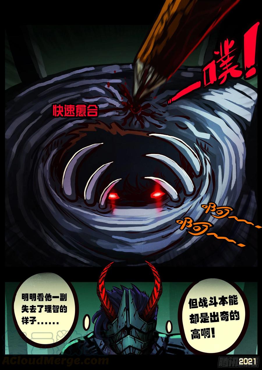 《地球尽头》第084集 第3页