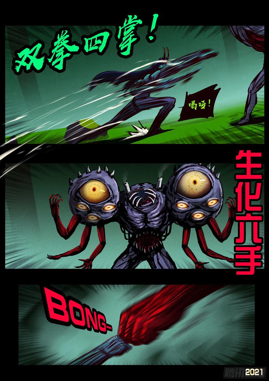《地球尽头》第084集 第4页