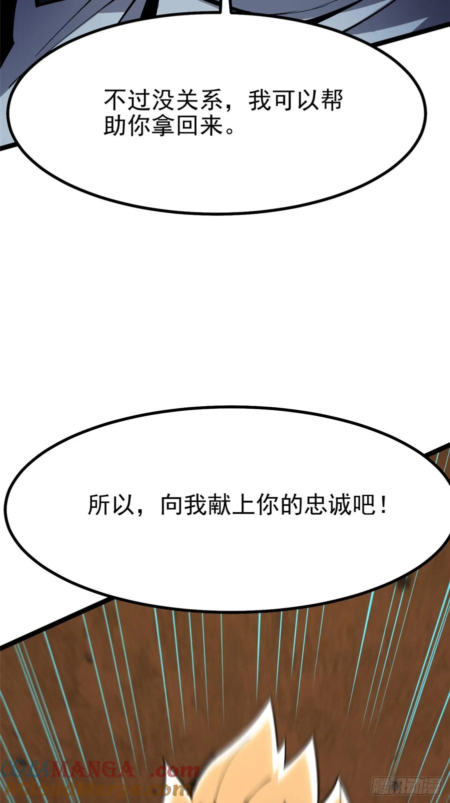 《我真不想学禁咒》第85话 第55页