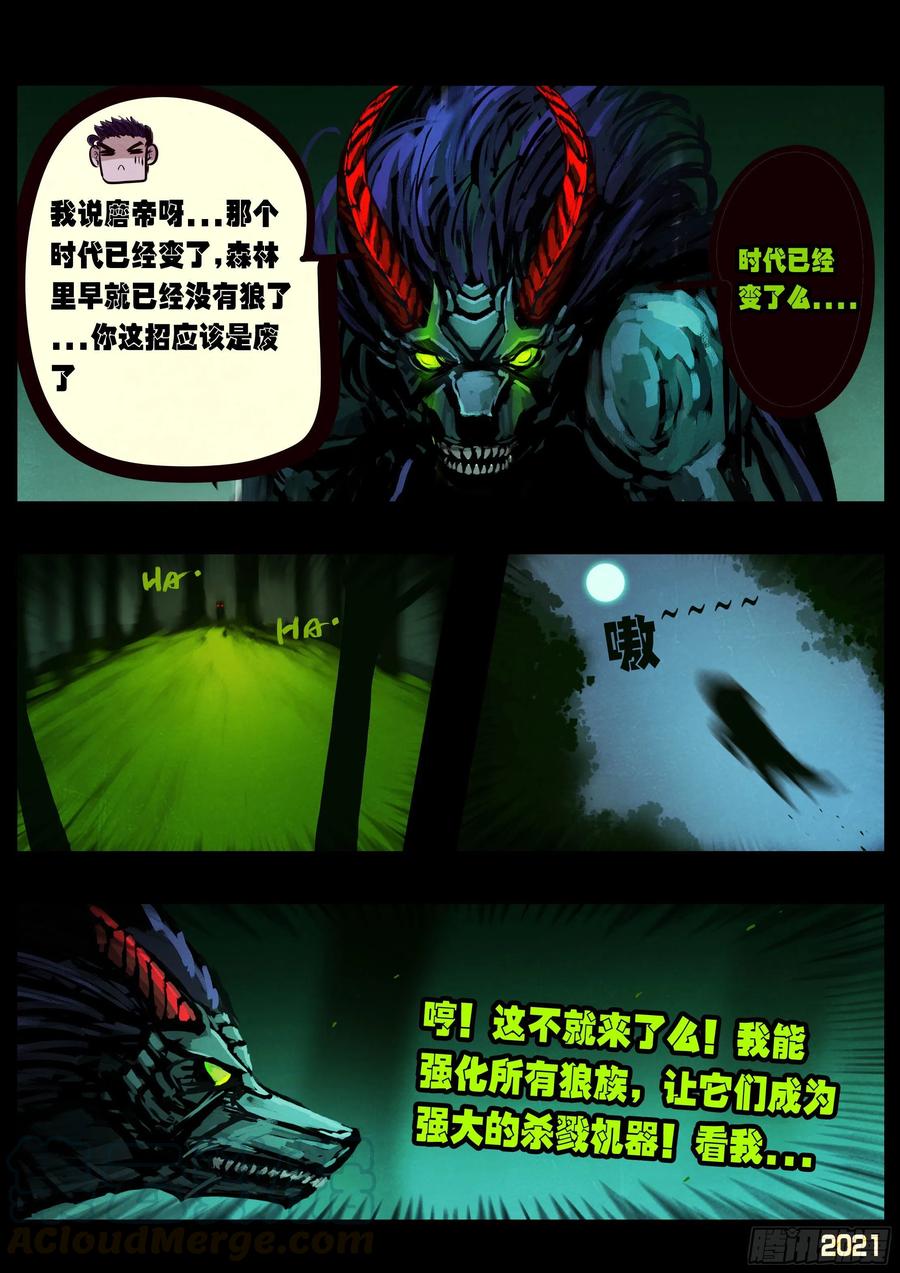 《地球尽头》第084集 第19页