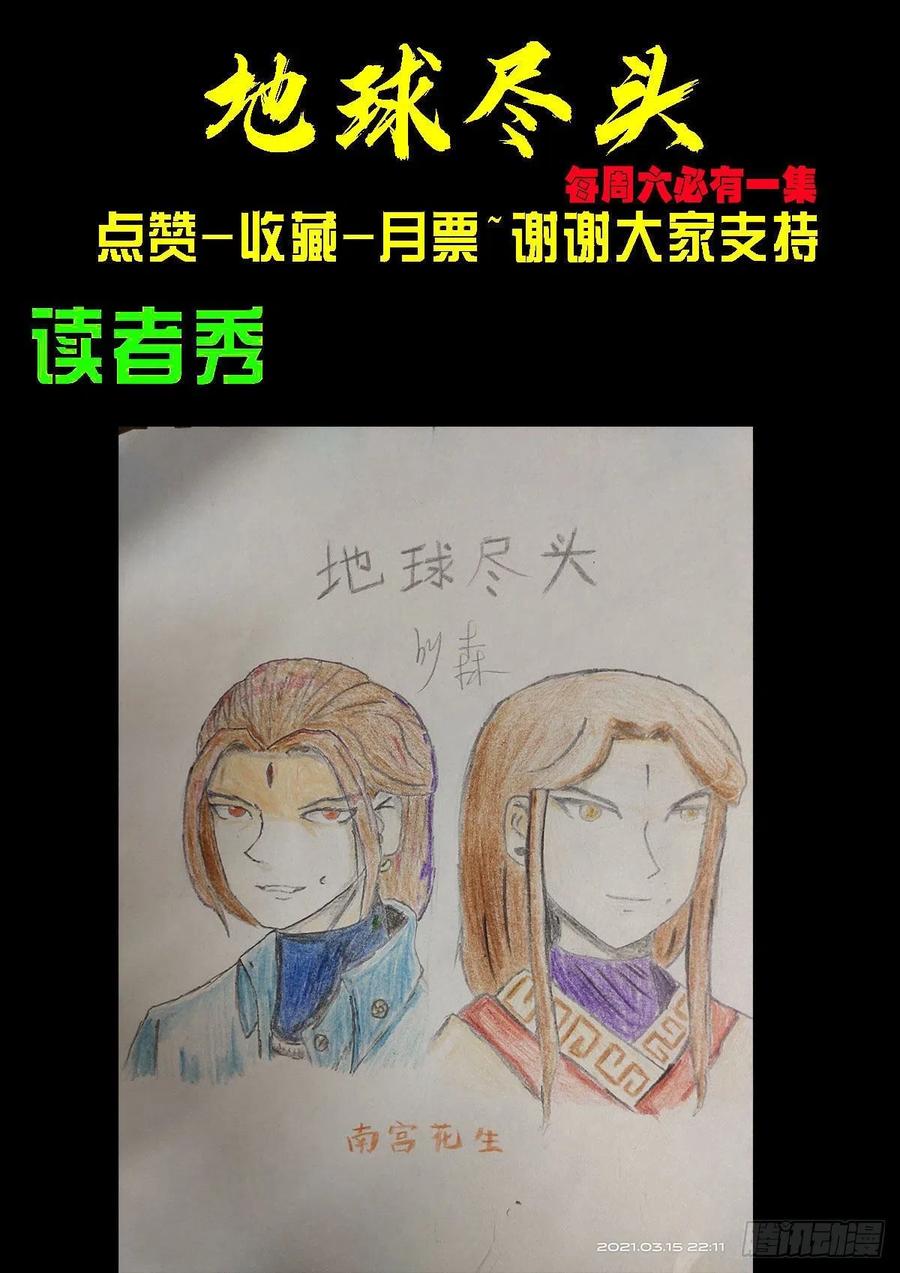 《地球尽头》第084集 第24页