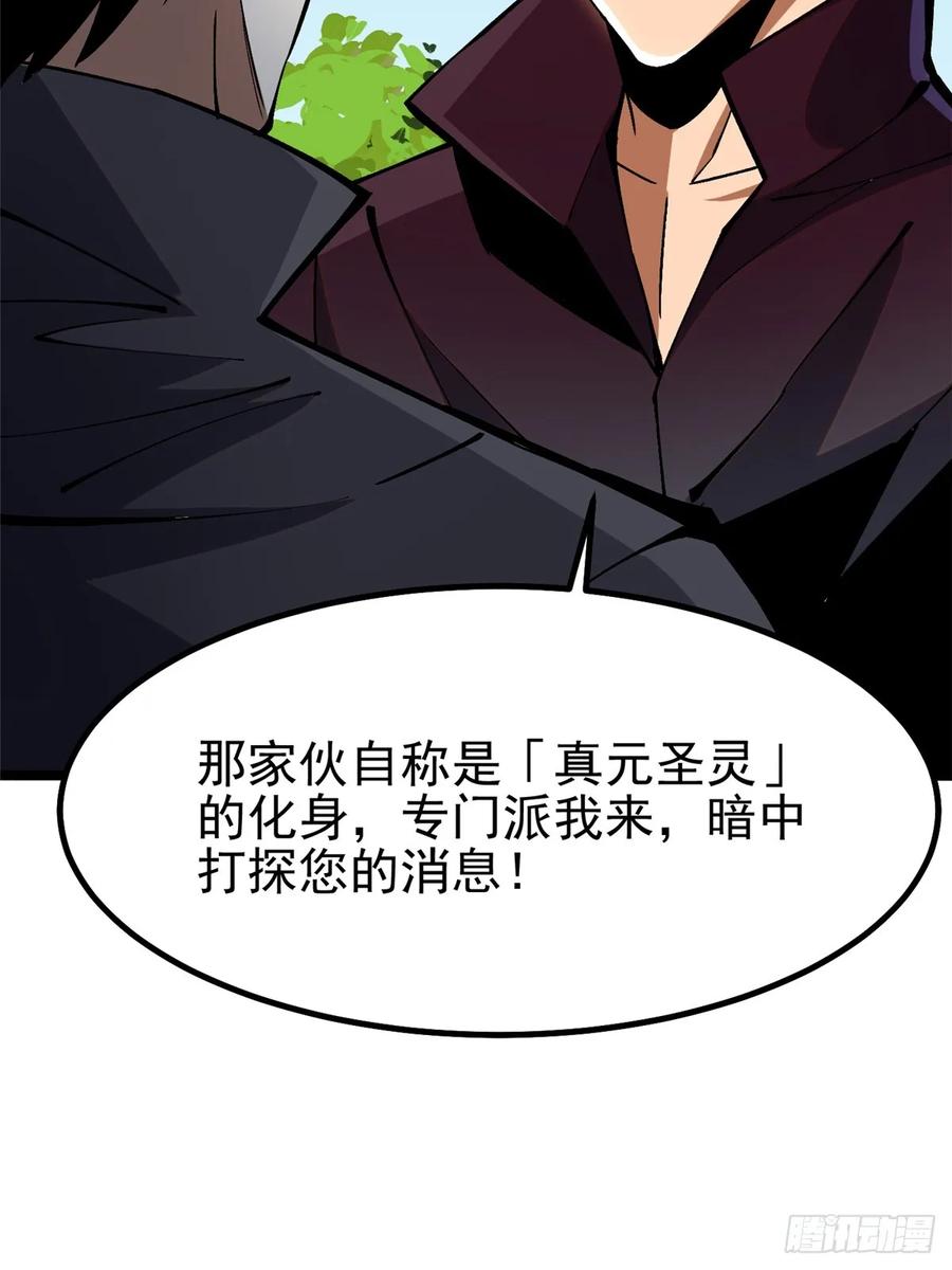 《我真不想学禁咒》第85话 第60页