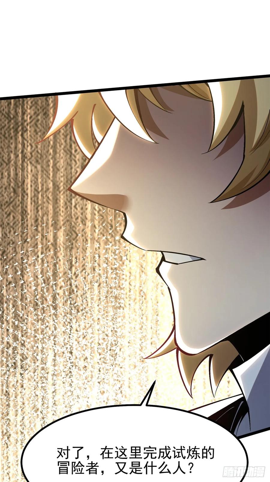 《我真不想学禁咒》第85话 第50页