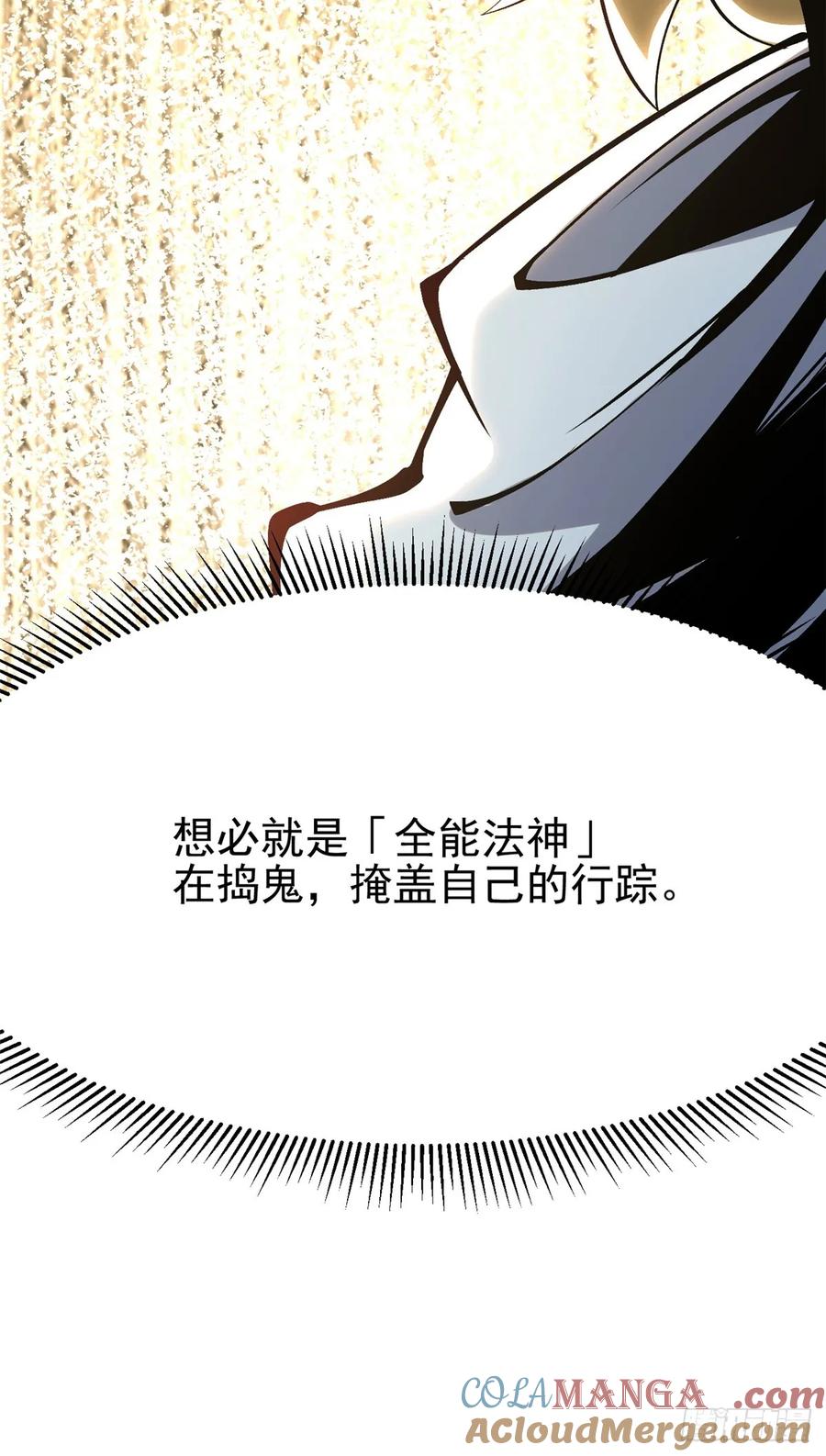 《我真不想学禁咒》第85话 第49页