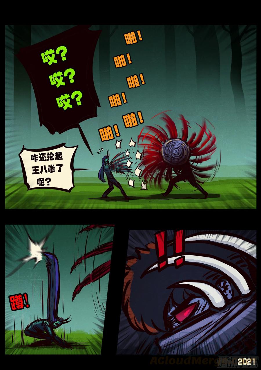 《地球尽头》第084集 第7页