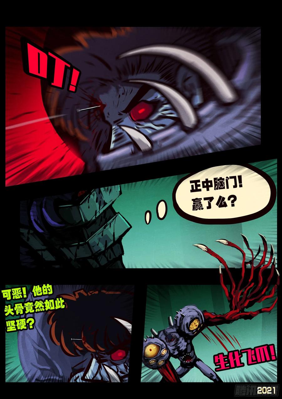 《地球尽头》第084集 第10页