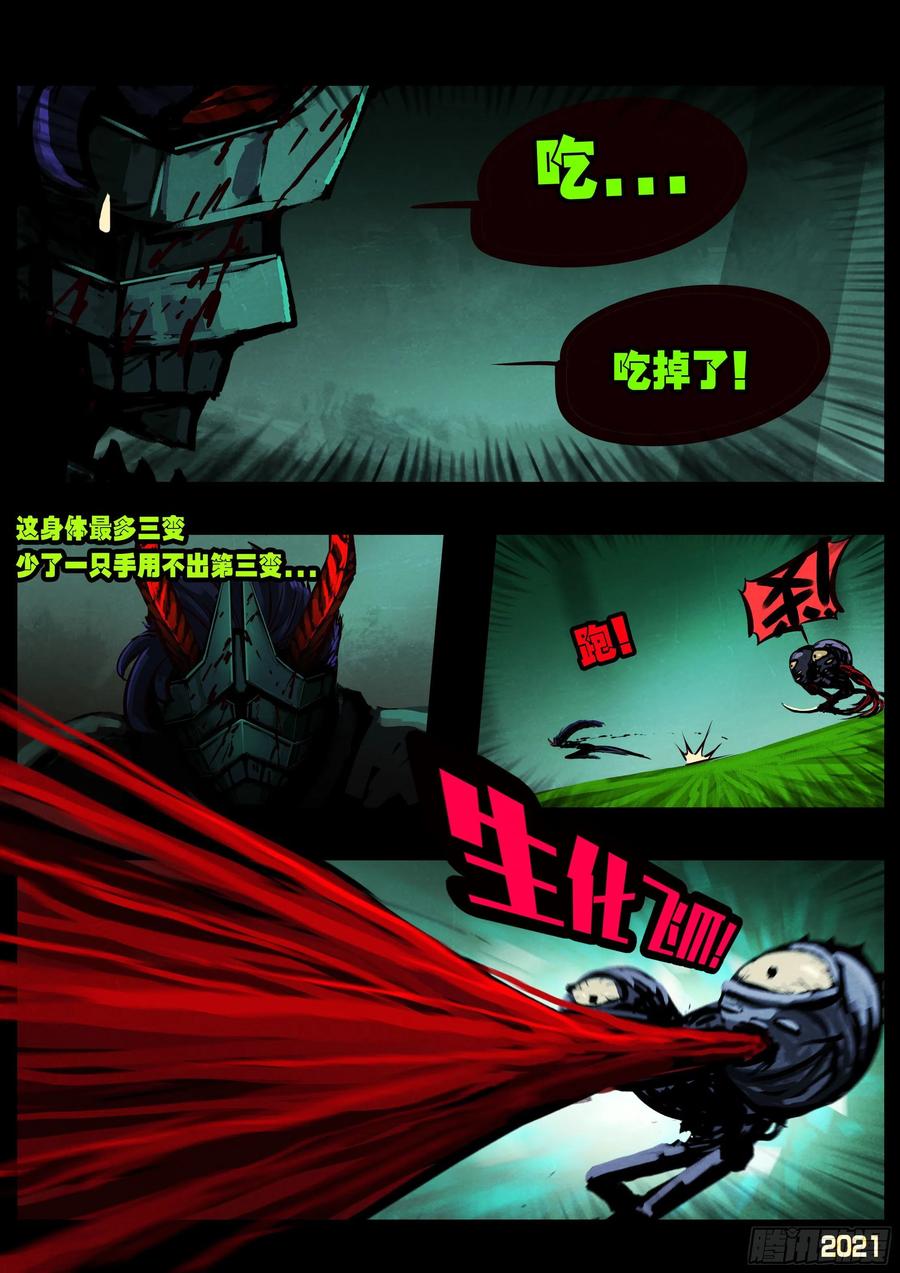 《地球尽头》第084集 第14页