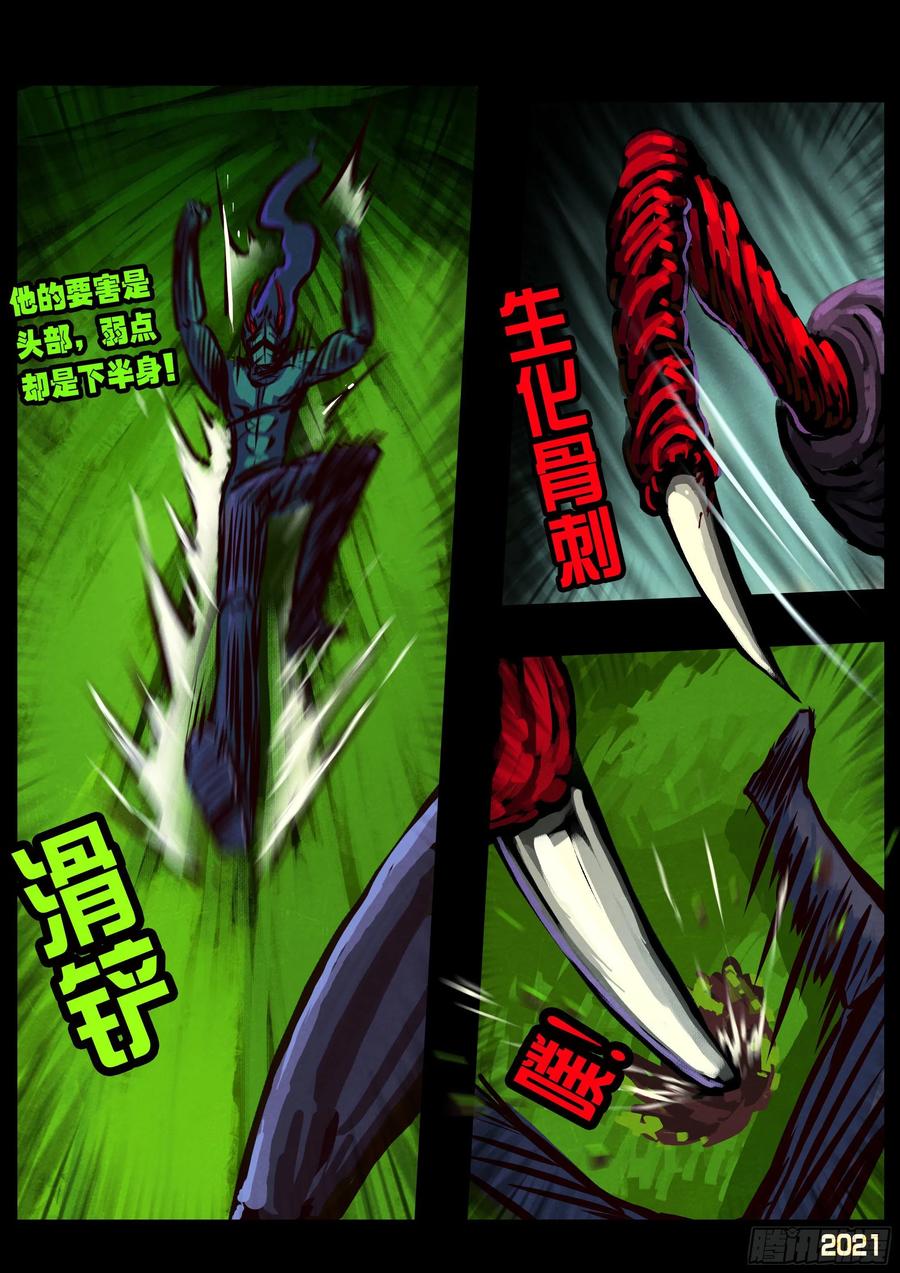 《地球尽头》第084集 第8页