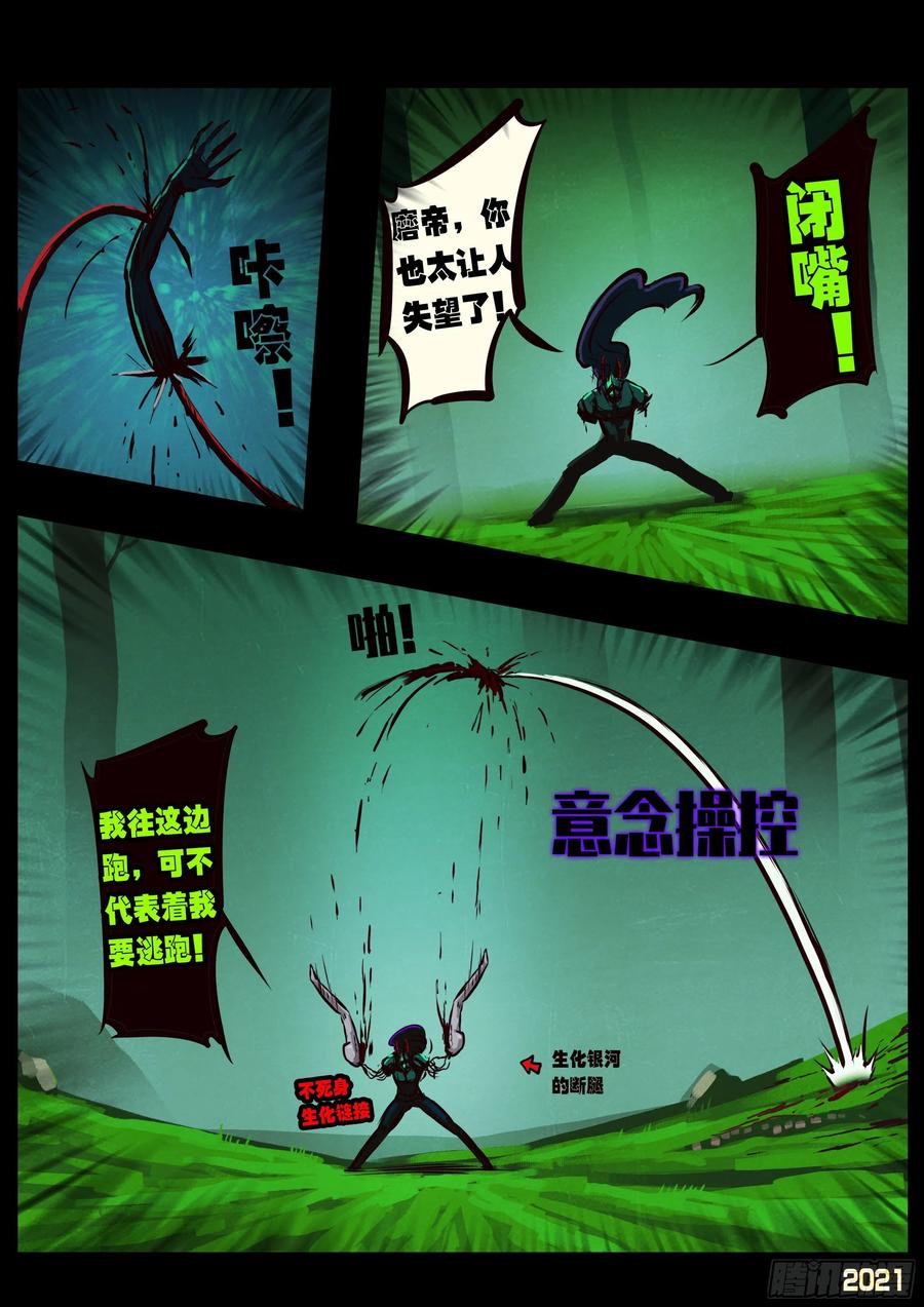 《地球尽头》第084集 第16页