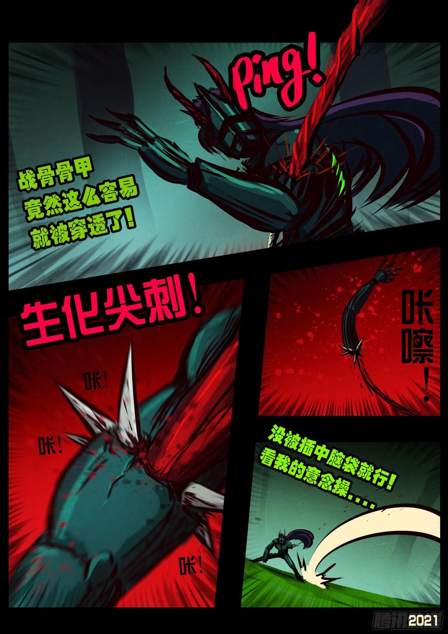 《地球尽头》第084集 第12页
