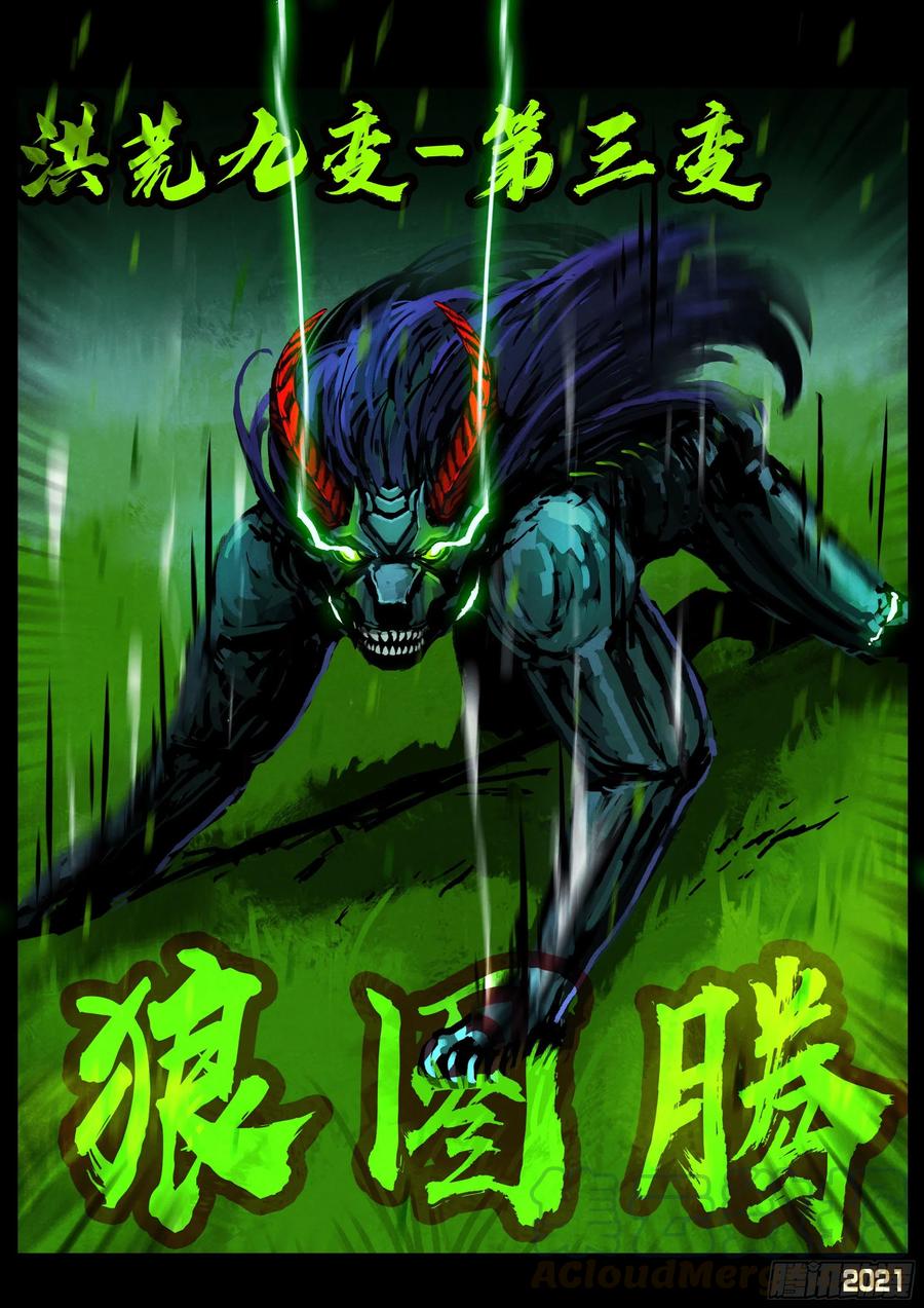 《地球尽头》第084集 第17页
