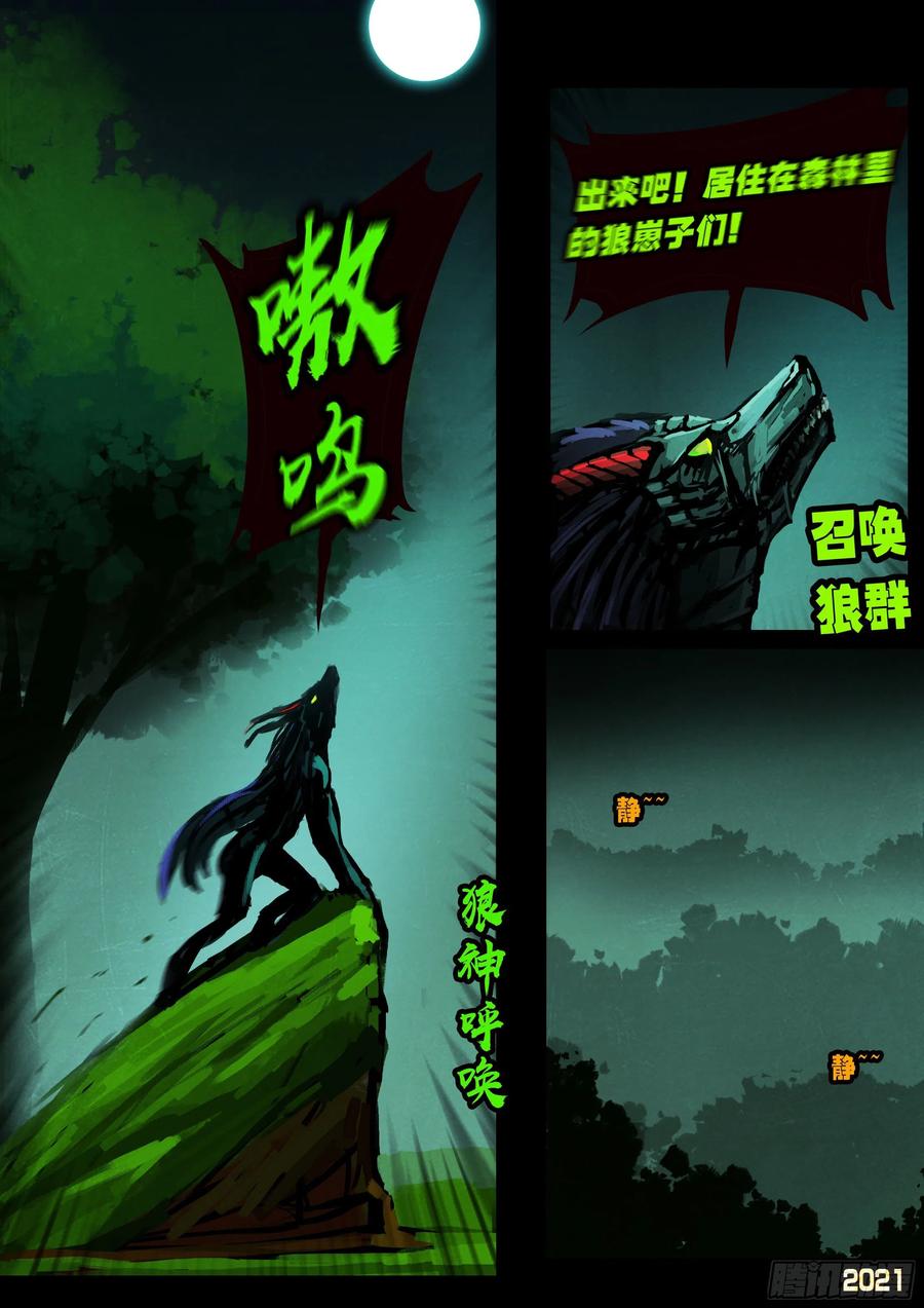《地球尽头》第084集 第18页