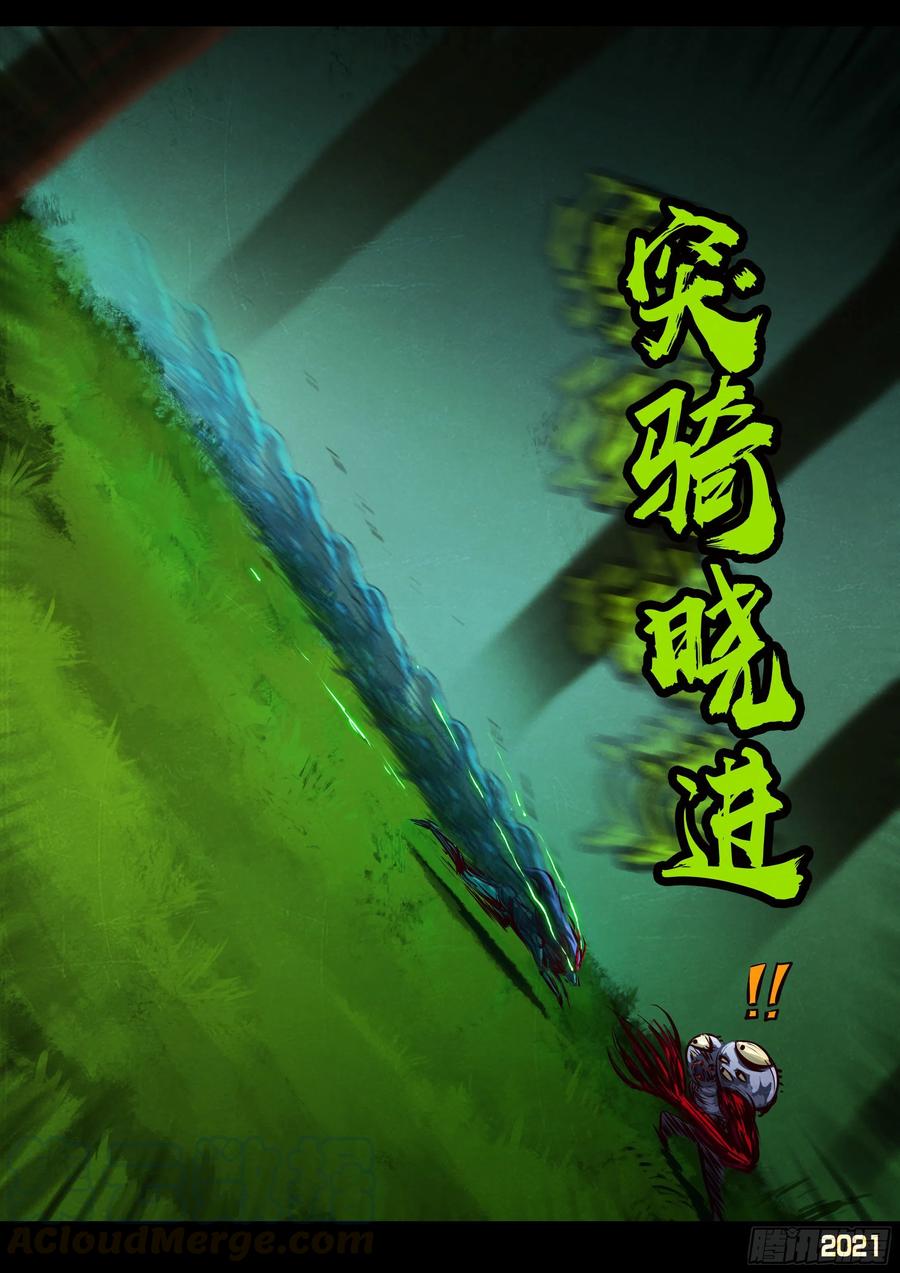 《地球尽头》第084集 第21页