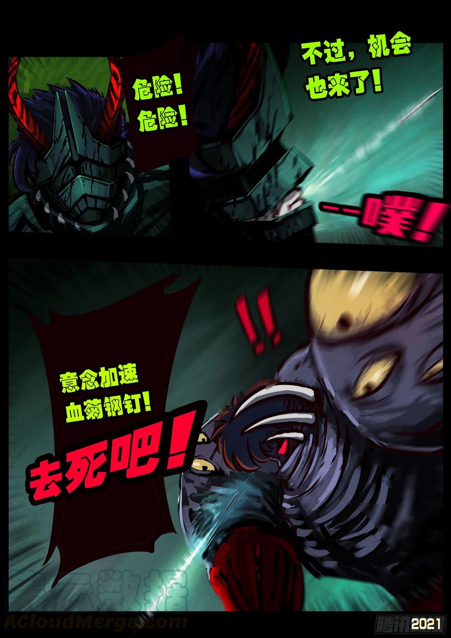 《地球尽头》第084集 第9页