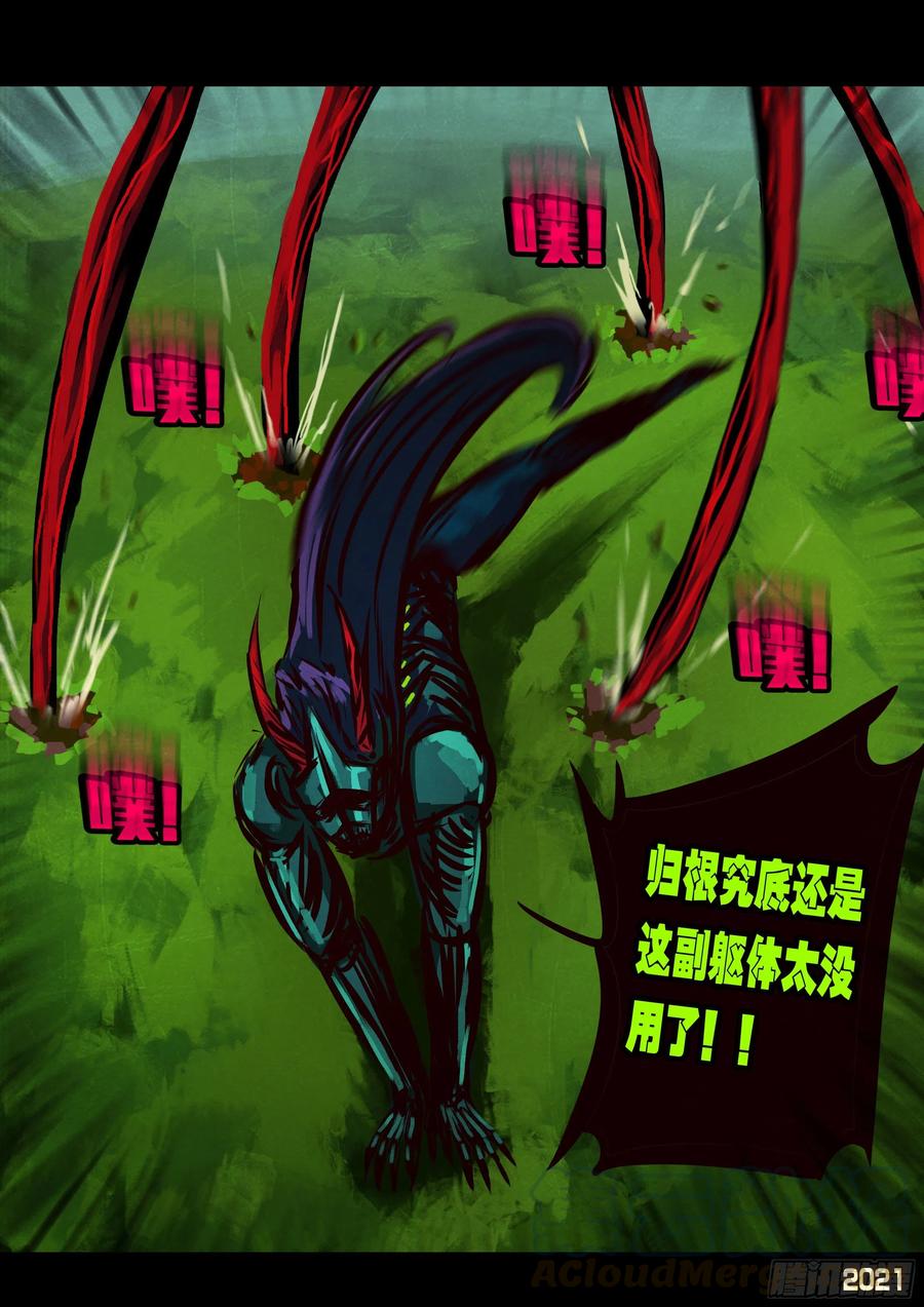 《地球尽头》第084集 第11页